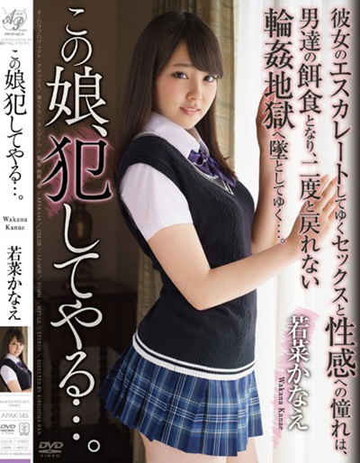 apak-145この娘、犯してやる…。 若菜かなえ