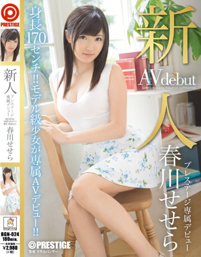 bgn-024新人 プレステージ専属デビュー 春川せせら