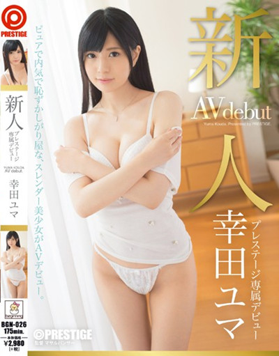 bgn-026新人 プレステージ専属デビュー 幸田ユマ
