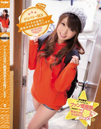 (ipz-936)ファン感謝祭！あなたの夢を叶えます！！デリバリーあなたの自宅に西宮ゆめをお届けします