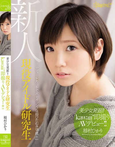 kawd-714美少女発掘！！現役アイドル研究生kawaii*即撮りavデビュー！！ 稲村ひかり
