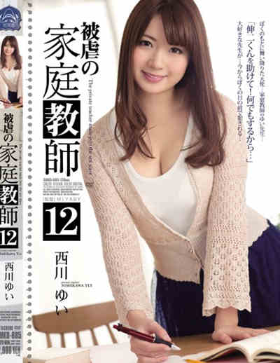 shkd-685被虐の家庭教師西川ゆい