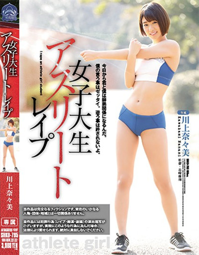 shkd-795女子大生 川上奈々美