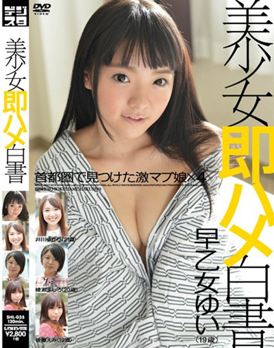 shl-035美少女即ハメ白書 35